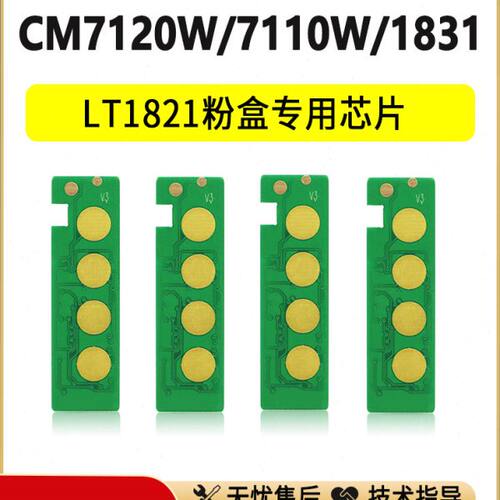 申色适用联想CM7120W粉盒芯片CM7110W CS1821/W CS1831/w LT1821