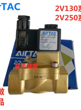 原装亚德客电磁阀水阀2V130-10/15 2V13015B 2V250-20B 2V250-25B