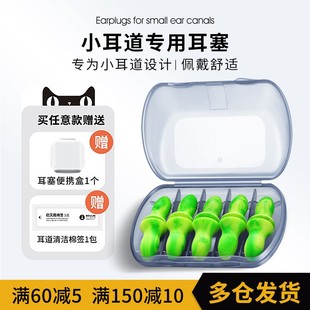 维优净睡眠耳塞小号女士专业w隔音防噪音小耳道睡觉专用超静音神