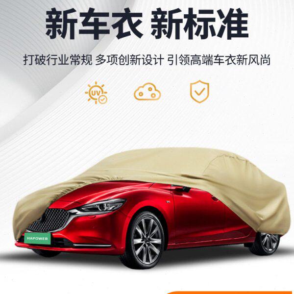 马自达3昂克赛拉cx5cx4阿特兹马自达6睿翼专用车衣车罩次世代加厚