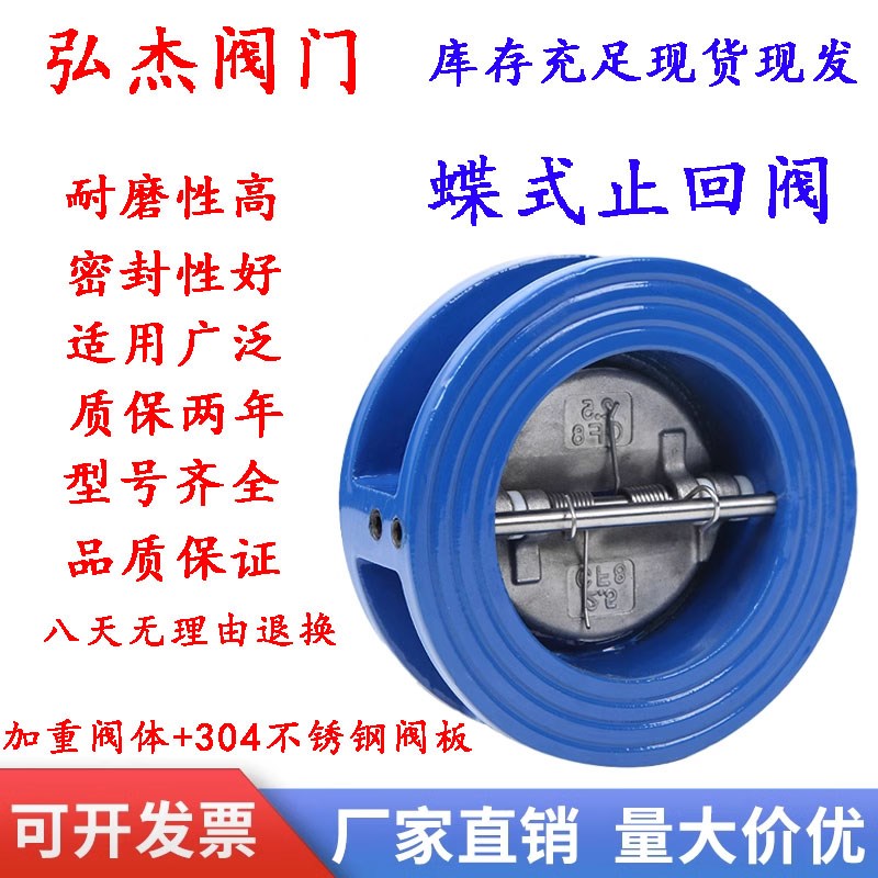 DH77X-16对夹式止回阀蝶式铸铁逆止阀单向阀DN50 6O5 80 100 150