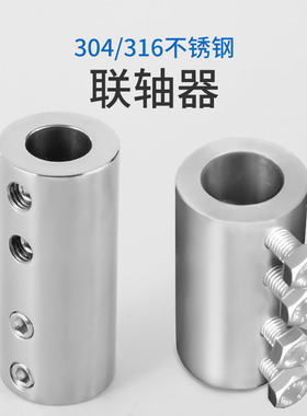 couplink高品质304不锈钢联轴器连接套内六角螺丝8/10/12/16/20mm