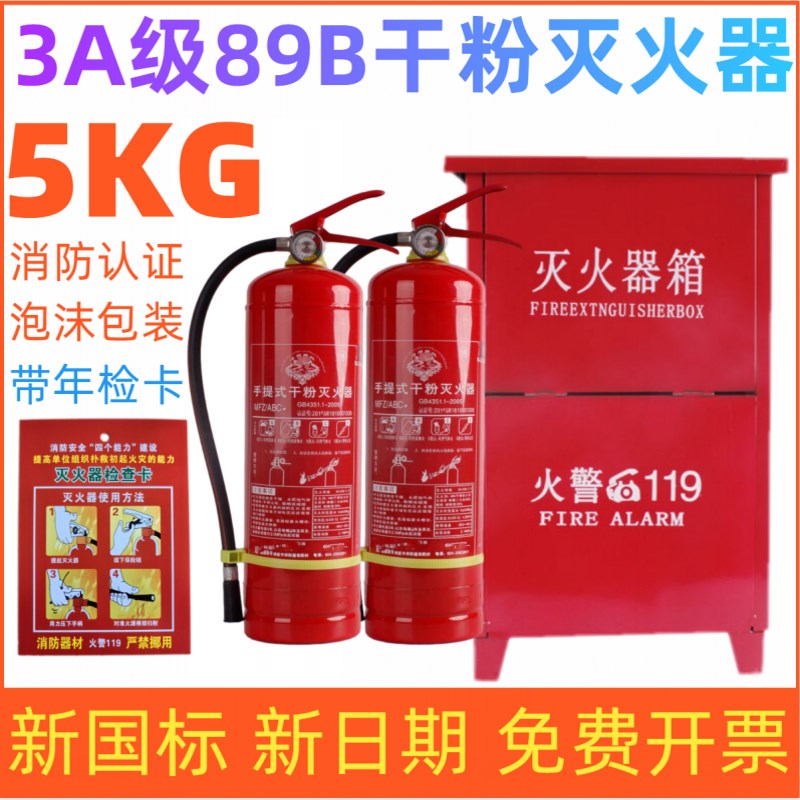 新日期MFZ5kg5公斤公司3A级89B手提式干粉灭火器加油站仓库工厂用