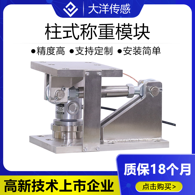 柱式称重传感器地磅秤高位料仓槽罐反应釜称重荷重测力压力模块