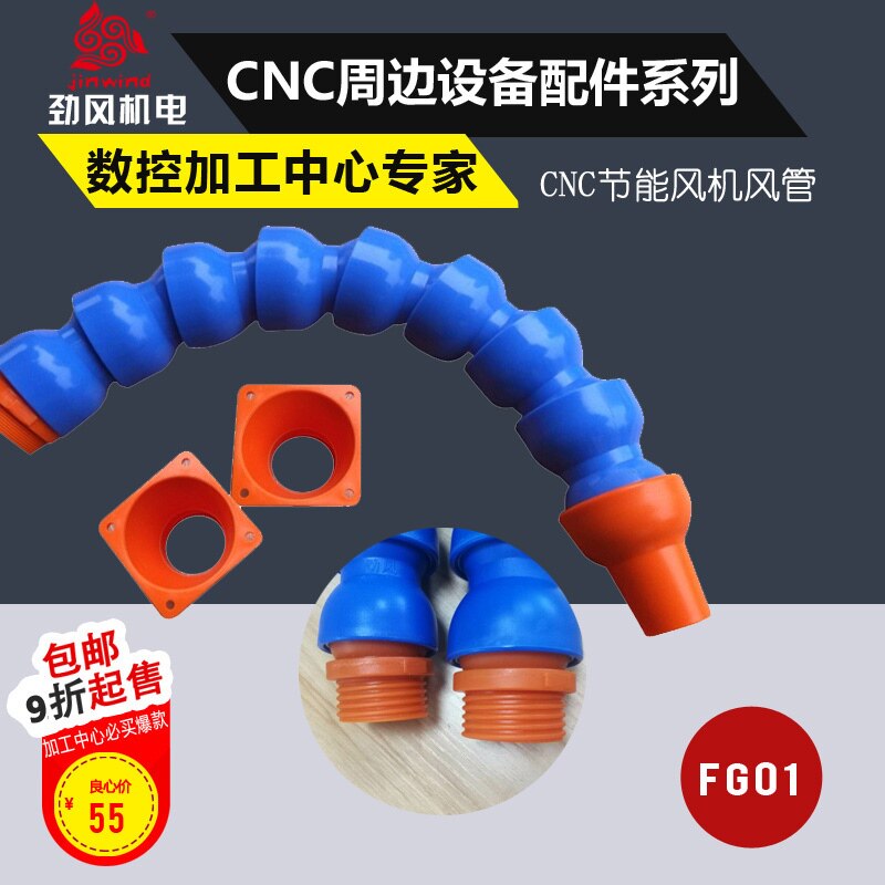 劲风CNC电脑锣节能风机风管配件机床万向风管加长延伸360度吹风管