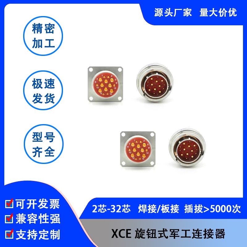 XCE系列连接器插头插座XCE12T2Z1P1 XCE12T2K1P1航空接插件