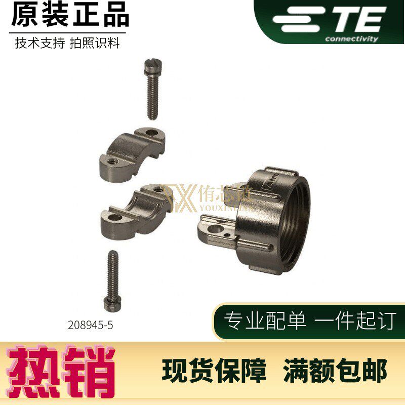 208945-5 原装正品 AMP 连接器线夹 尾夹 金属材质 TE/泰科