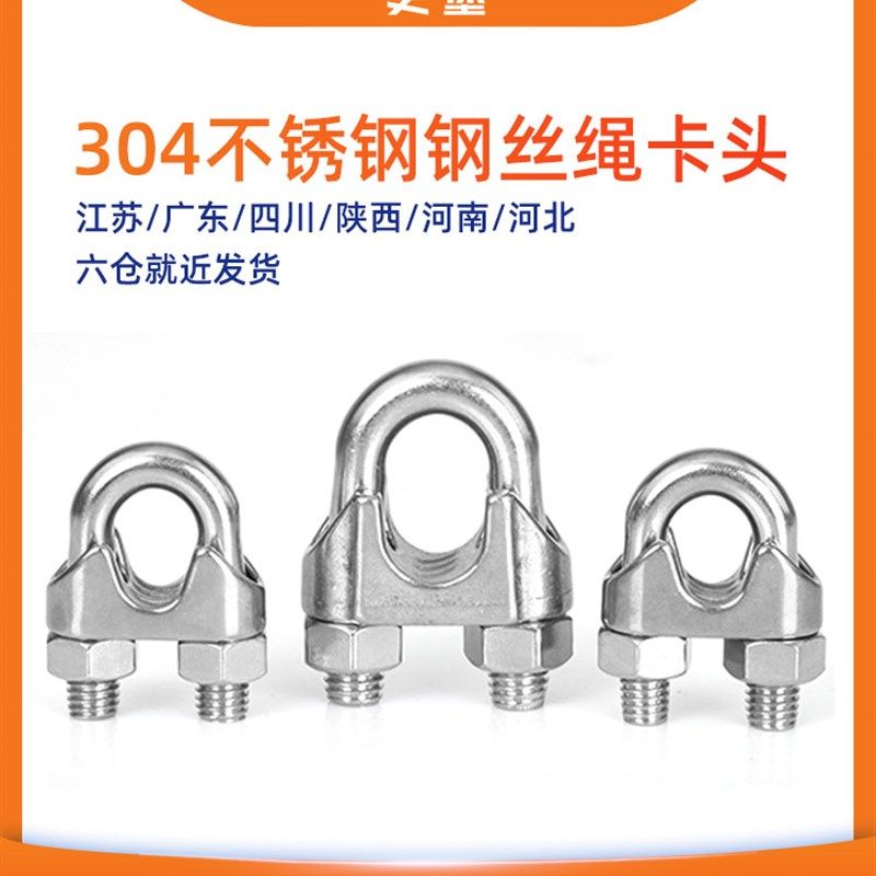 304不锈钢钢丝绳卡头夹头轧头绳扣猫爪U型夹钢丝夹线夹卡子M2-M40