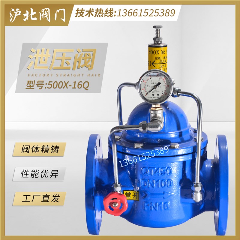 500X-16Q球铁持压泄压阀安全稳压水利控制阀消防自来水泵