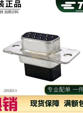 TE/AMP泰科进口安普连接器 205203-3 母座 9P 镀锡插座 现货