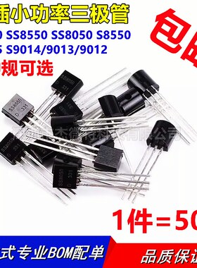 三极管 S8050 SS8550 SS8050 TO-92 S9015 S9014/9013/9012 S8550