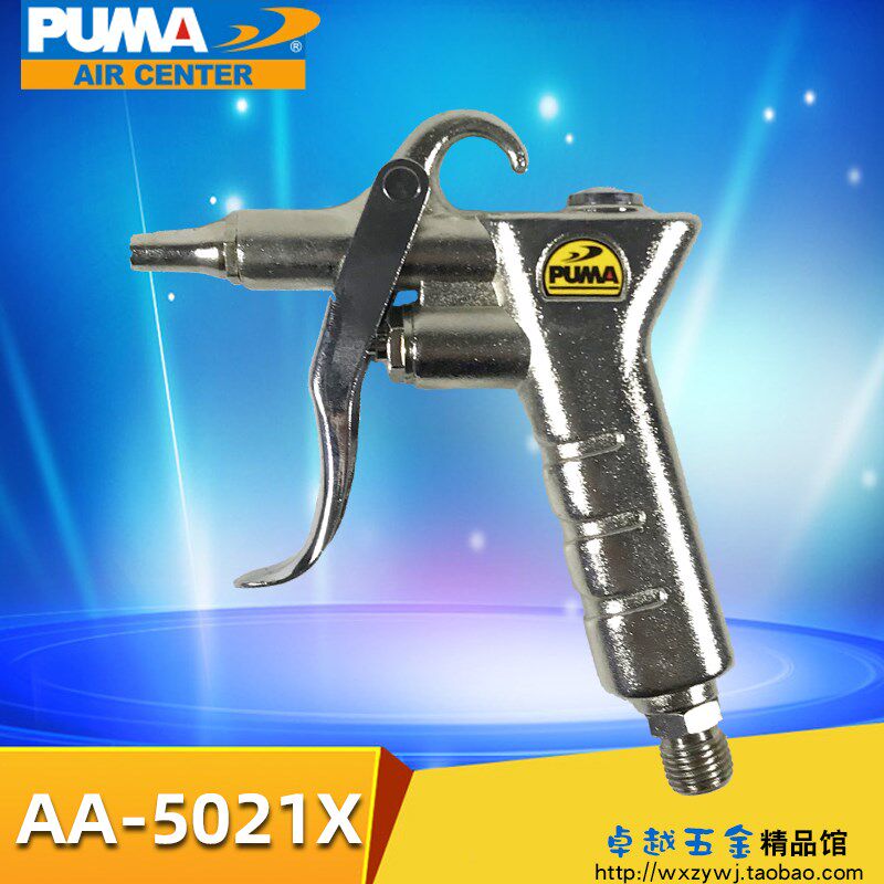 美国PUMA巨霸吹尘枪短嘴吹气枪除尘枪风量可调气动工具AA5021X