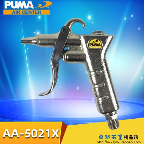 美国PUMA巨霸吹尘枪短嘴吹气枪除尘枪风量可调气动工具AA5021X