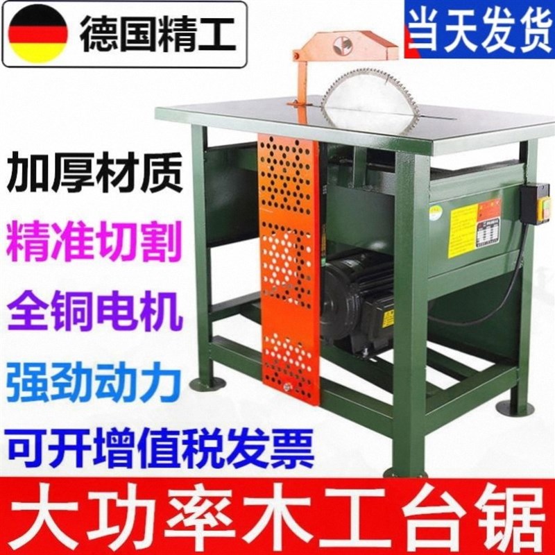 多功能台剧机小型切割锯据钜木工台锯家用电锯木机台式圆盘锯板机