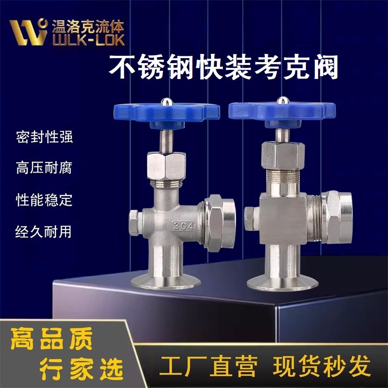 304不锈钢快装考克/快装液位计考克/快装水位计考克阀门
