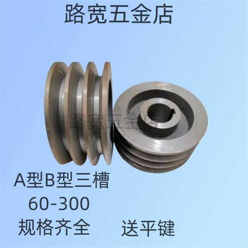 皮带轮A型B型三槽60-400传送带轮皮带盘三角皮带轮电机轮铸铁带轮