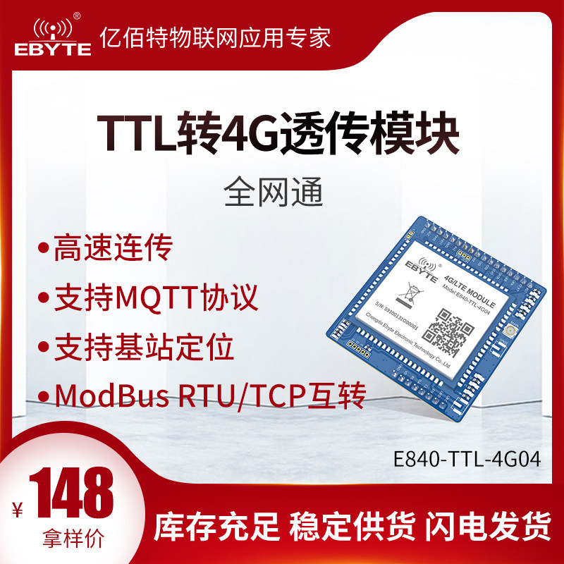 4G无线模块高速连传全网通LTE数据传输支持GPS卫星定位 云透传