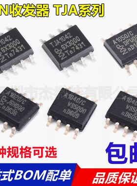 CAN收发器 TJA1020T TJA1040T TJA1042T TJA1050T/CM TJA1051T CM