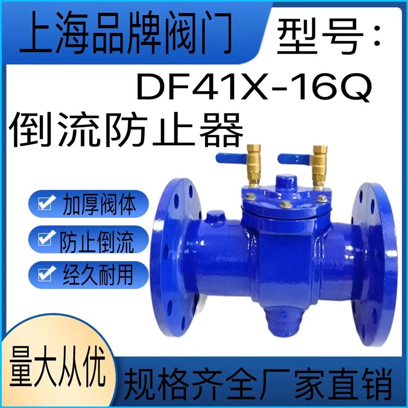 DF41X-16Q倒流防止器防污隔断阀止回阀自来水管道消防管道专用