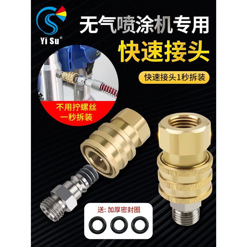 无气喷涂机快速接头一秒拆装高压管接喷枪连接头喷漆机配件大全