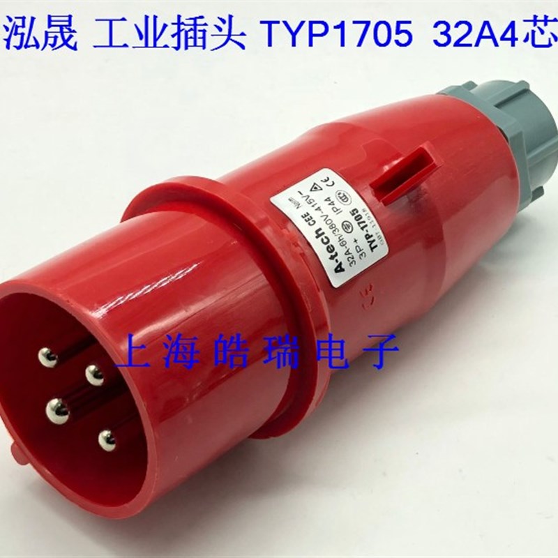 泓晟A-tech工业插头插座 航空插头 32A4芯 380V 3P+E TYP1705
