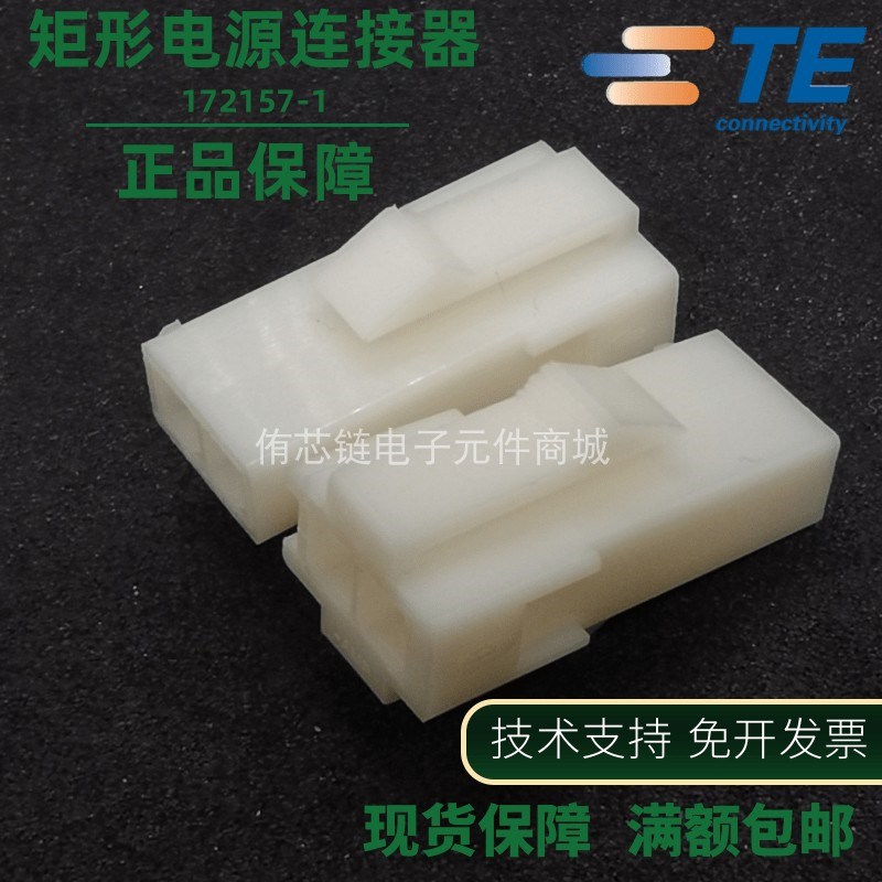 原装AMP安普TE泰科进口连接器2芯插座4.2间距172157-1单品