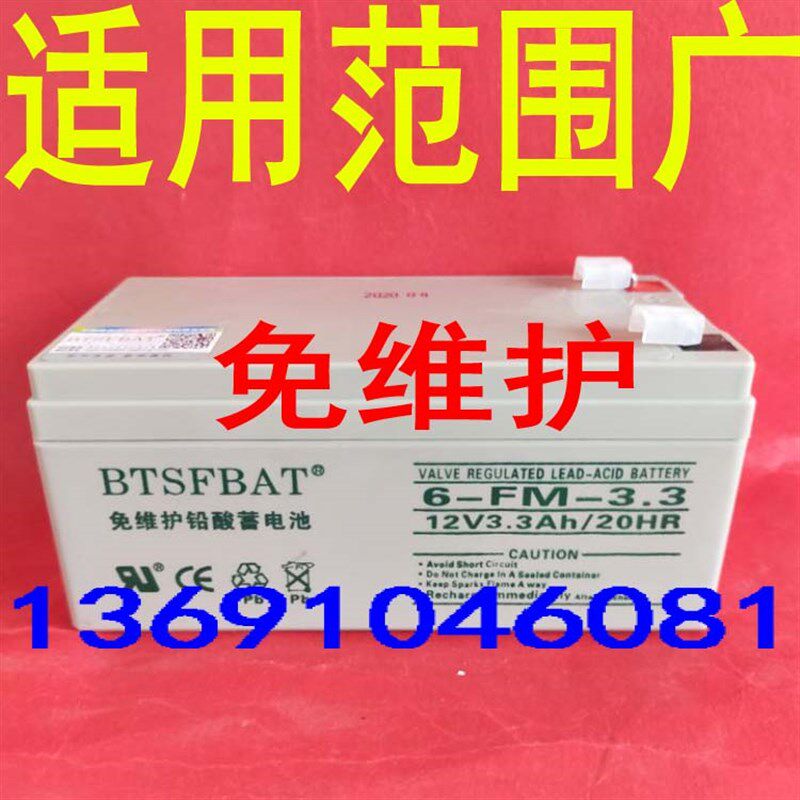包邮12V铅酸蓄电池12v3.3ah后备电源门禁草坪灯车位锁电梯电源