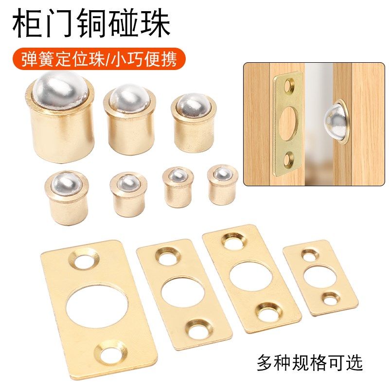 铜碰珠 家具碰珠 磁碰小碰珠 侧门纯铜碰珠 卡珠子柜门铜碰珠定位