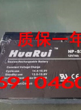 HuaRui蓄电池NP-S350儿童玩具车电池12V7AH消防门禁电梯电瓶