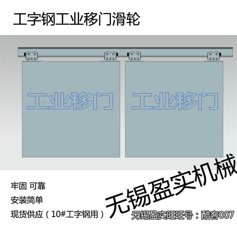 工业移门滑轮组 10号工字钢吊门滑轮 承重高耐用