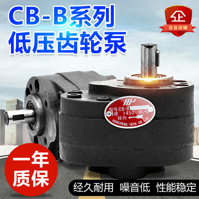 液压齿轮泵CB-B4 B6 B10 B16 B20 B25 B32 B40 B50 B63 B80油压泵