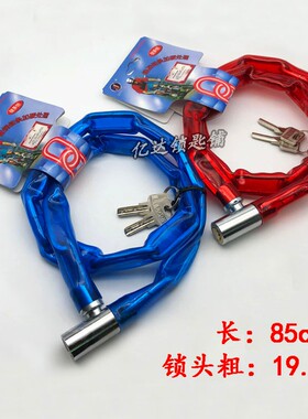 【P132】链条锁自行车锁防盗锁链子锁电动电瓶车锁摩托车单车锁