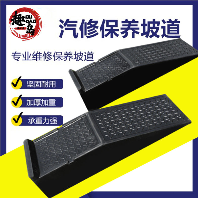 汽车维修专用升降垫橡胶换机油支架快保修车宝斜坡垫台阶板坡爬垫