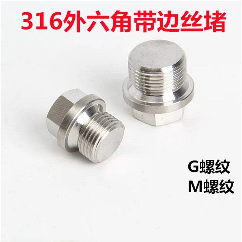 316不锈钢外六角法兰面堵头带边管堵丝堵螺塞闷头G1/4 3/8 1/23/4