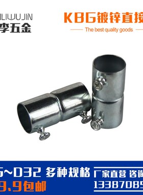 10个装16mmDN20mm25 32金属线管直接头KBG配件铁镀锌管接头对接