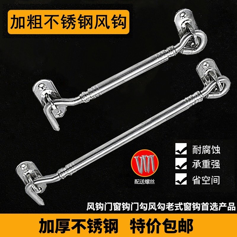 加厚实心不锈钢防风钩老式窗户风钩窗钩老款木门窗固定锁扣加粗款