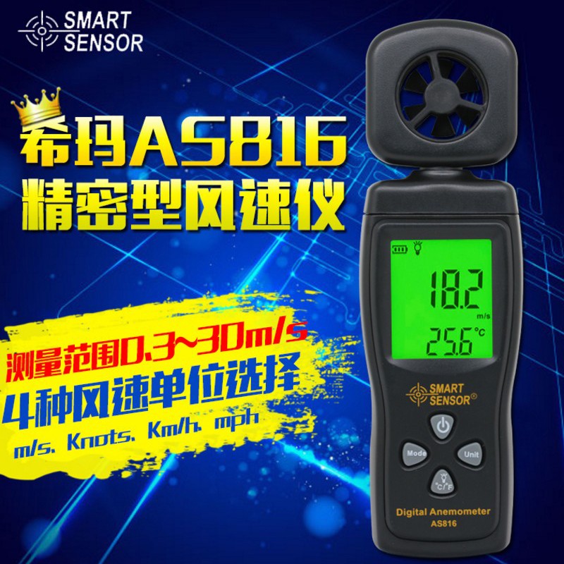 希玛AS816风速仪手持迷你型高精度风速风量测量仪工业级测风仪器
