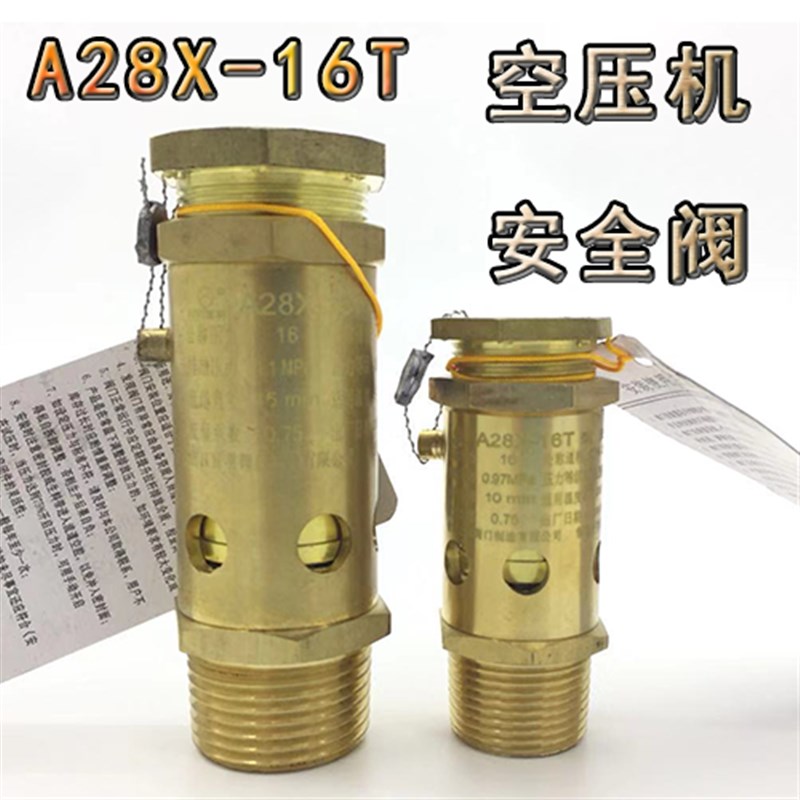 浙江富羽弹簧式安全阀A28X-16T 全铜空压机安全阀泄压阀排气阀