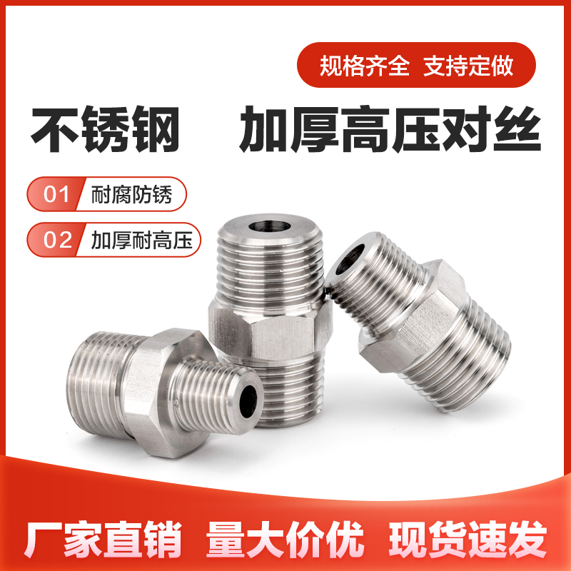 304不锈钢加厚高压对丝 变径直通六角双外丝转换接头 M20 ZG R1/2