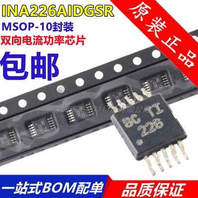 全新原装 贴片 INA226AIDGSR 丝印226 MSOP-10 双向电流功率芯片