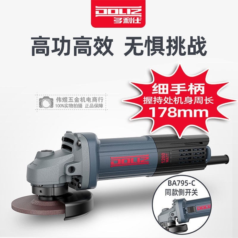 多利仕BA795角磨机大功率1200W开槽机切割抛光打磨机细手柄磨光机