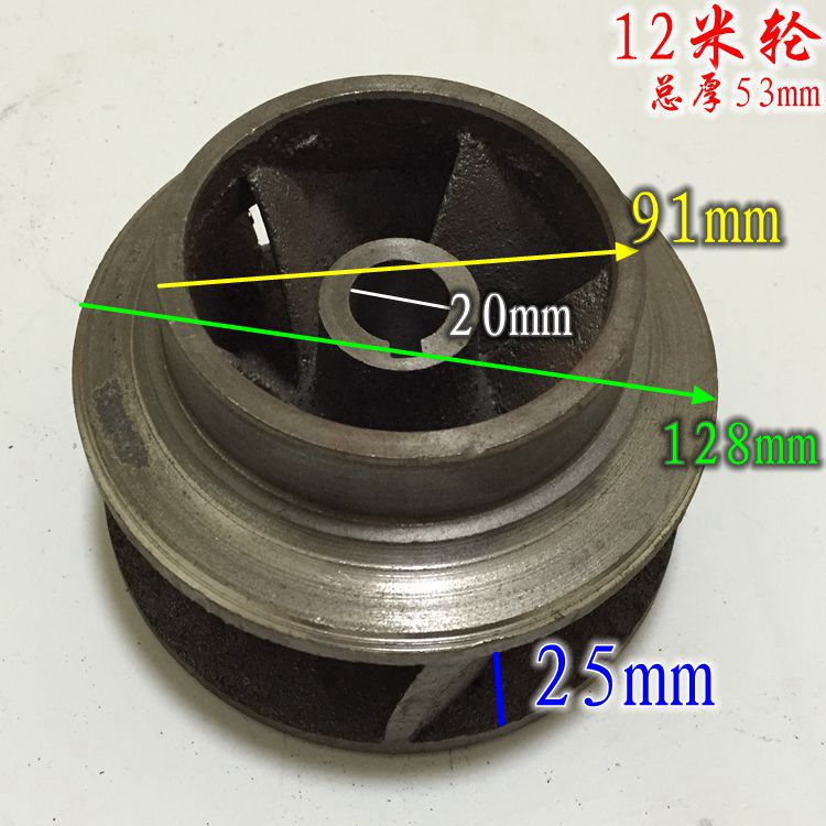 4KW4寸12米油浸泵叶轮4寸铁水叶QY-4KW水泵配件20-128-90铁叶轮