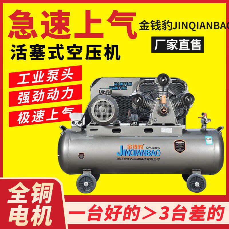 金钱豹空压机大型380V高压气磅220V皮带打气泵汽修喷漆空气压缩机