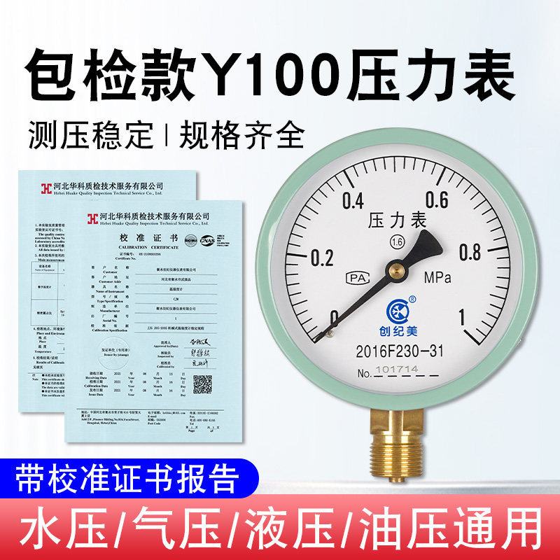 Y100普通压力表弹簧管自来水水压表气压表油压液压表0-1.6/1.0/0.