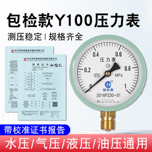 1.0 Y100普通压力表弹簧管自来水水压表气压表油压液压表0 1.6