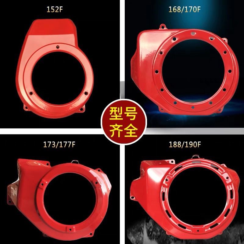 汽油水泵发电机风扇168/170/188F拉盘大罩2/8kw蜗壳配件罩 导风罩