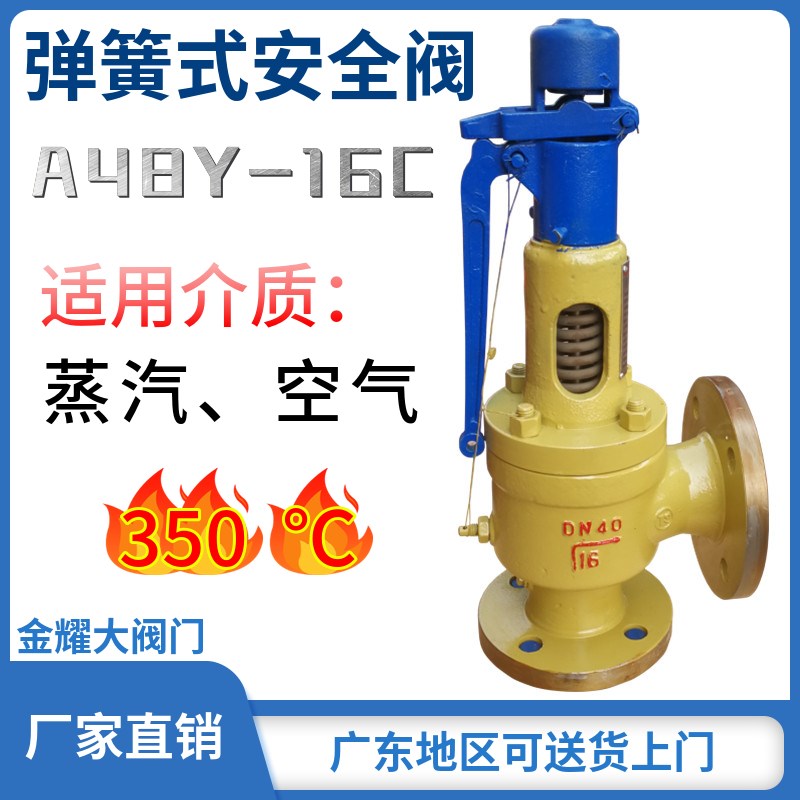 铸钢法兰安全阀A48Y-16C/25C全启弹簧式蒸汽阀门1.5寸2寸3DN40 50