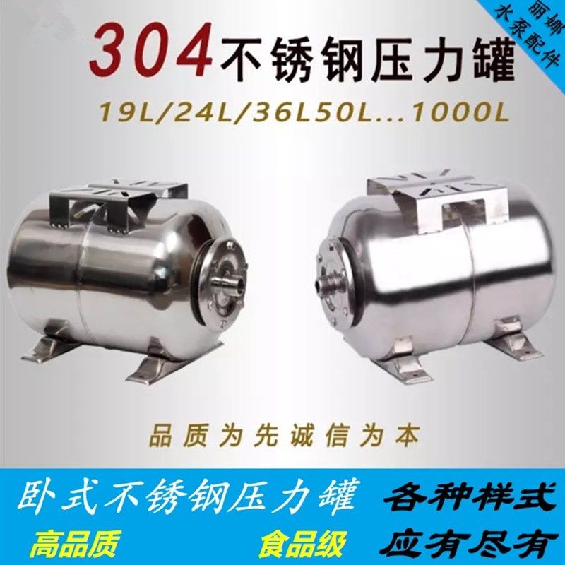 家用型水泵卧式304不锈钢24L压力罐储水稳压罐自吸泵增压泵膨胀罐