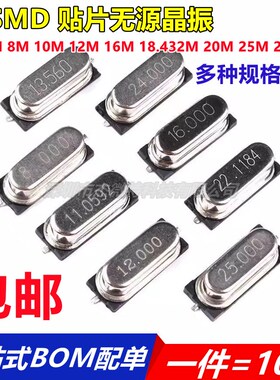 49SMD 4M 6M 8M 10M 12M 16M 18.432M 20M 25M 26MHZ贴片无源晶振