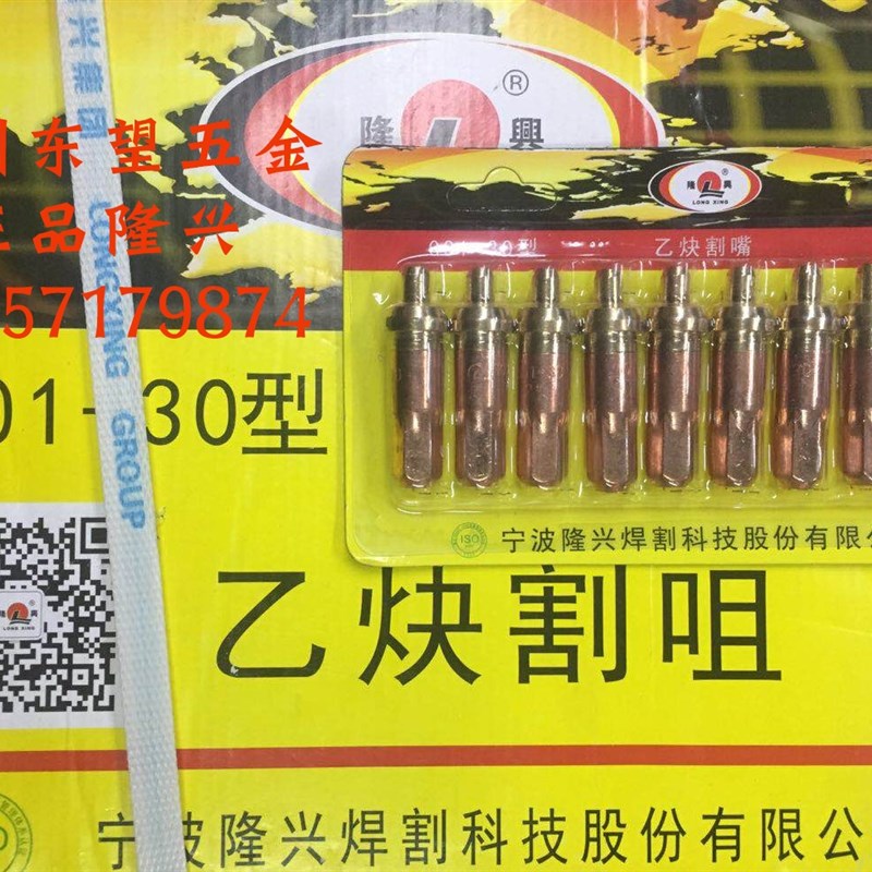宁波隆兴G01-30型 100型 乙炔割嘴 1# 2# 3# 隆兴割嘴 300型割咀